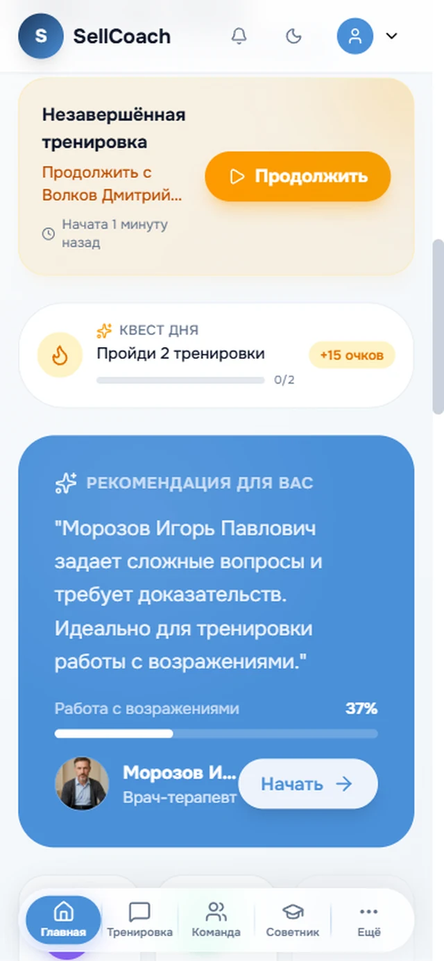 SellCoach на смартфоне: главный экран с квестом дня и персональной рекомендацией тренировки